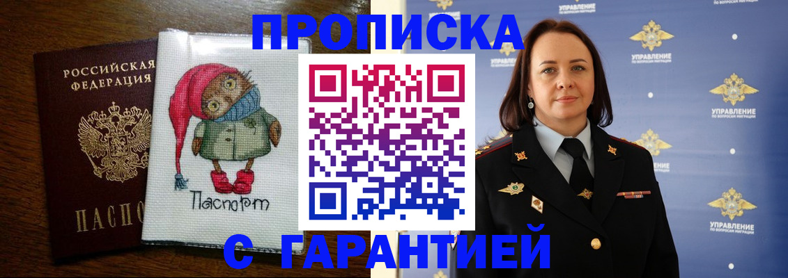 прописка гарантия в Губкинском