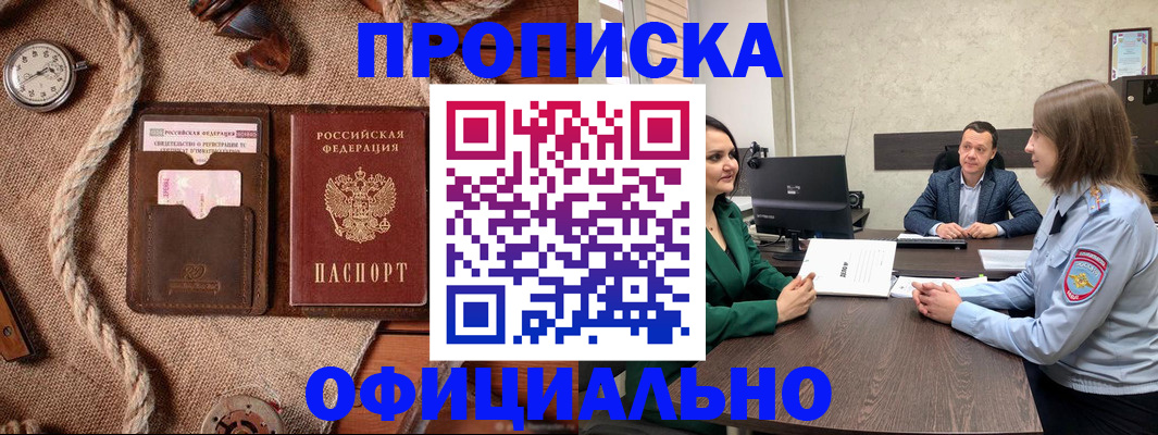 купить прописку в Губкинском
