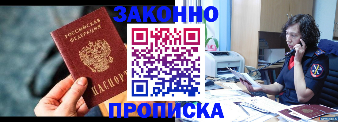 прописка регистрация в Губкинском